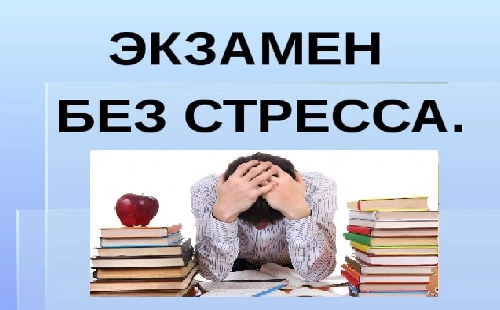 Психологический тренинг «Экзамен без стресса», проводимый педагогом-психологом Психологический тренинг «Экзамен без стресса», проводимый педагогом-психологом